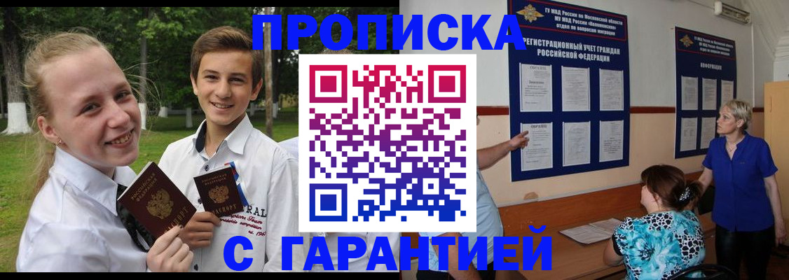 где прописаться в Казани